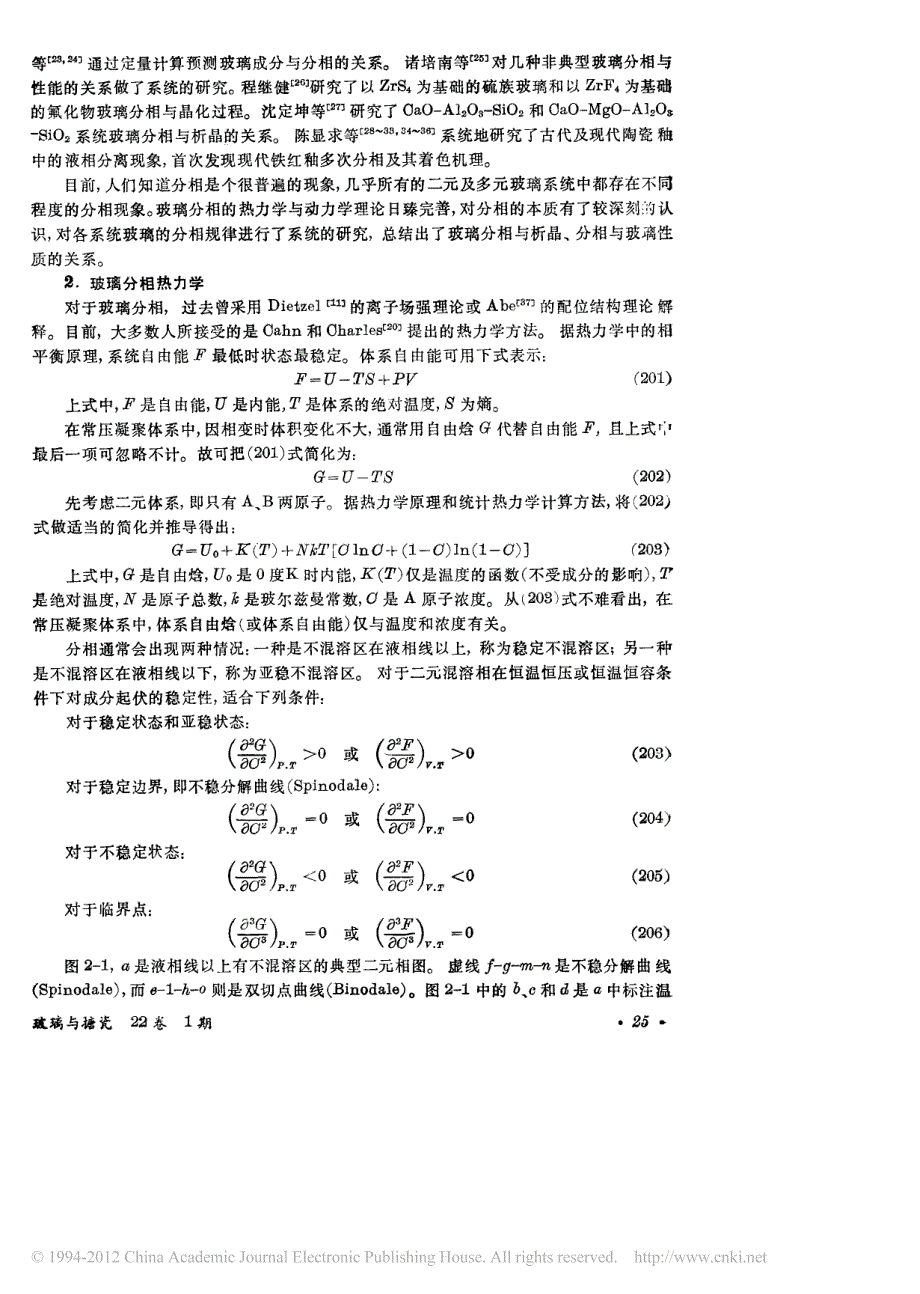 玻璃的分相与析晶_一__第3页