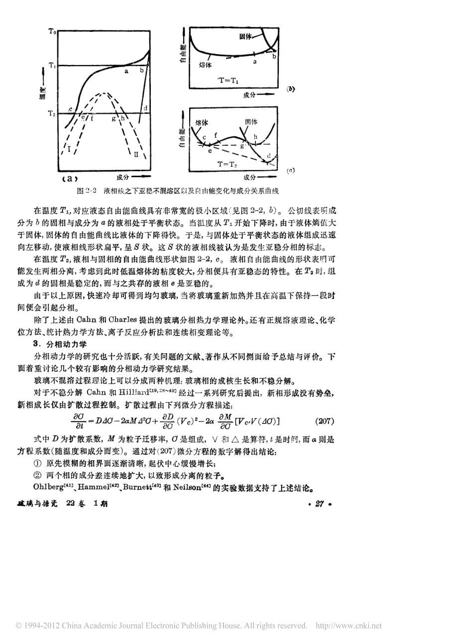 玻璃的分相与析晶_一__第5页