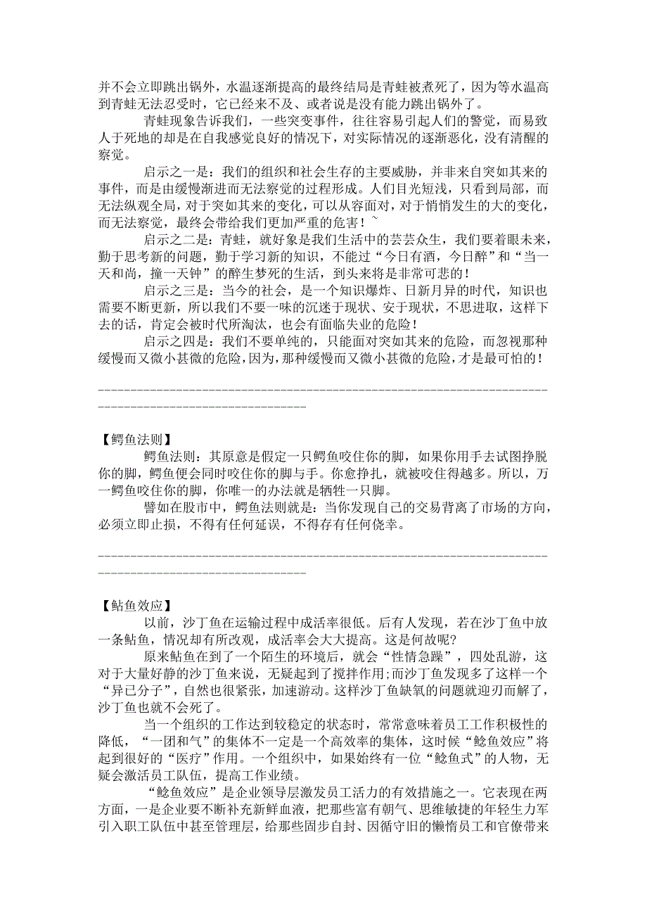 管理学中的-自然法则-蝴蝶效应-青蛙效应-鳄鱼法则20例_第2页