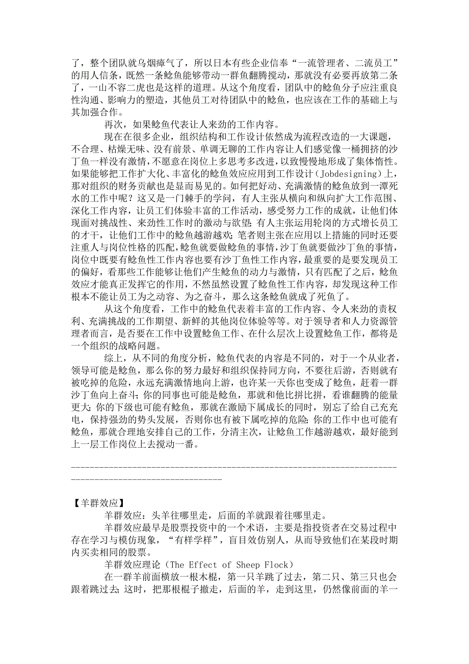 管理学中的-自然法则-蝴蝶效应-青蛙效应-鳄鱼法则20例_第4页