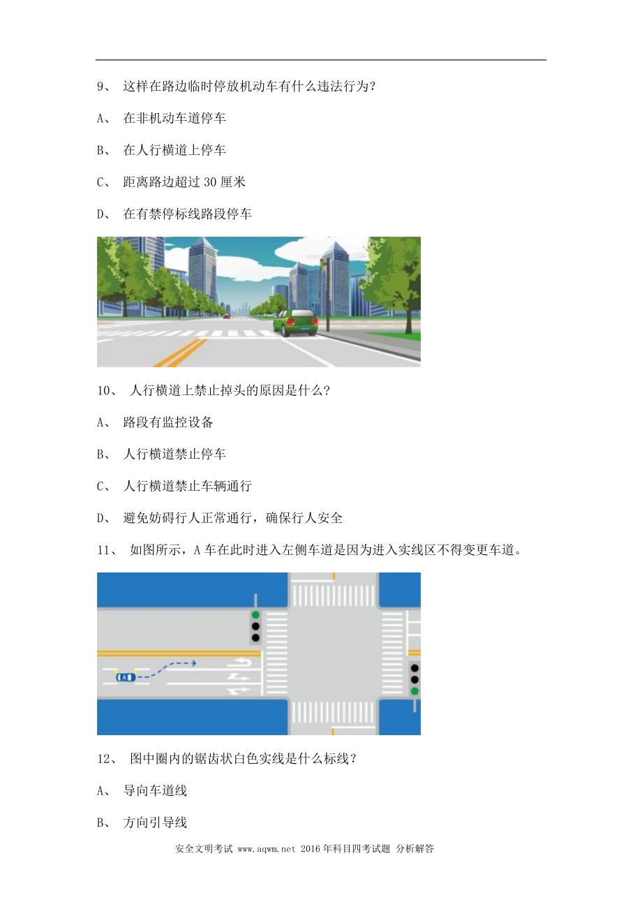 天津市科目四C1小型手动档汽车试题_第4页