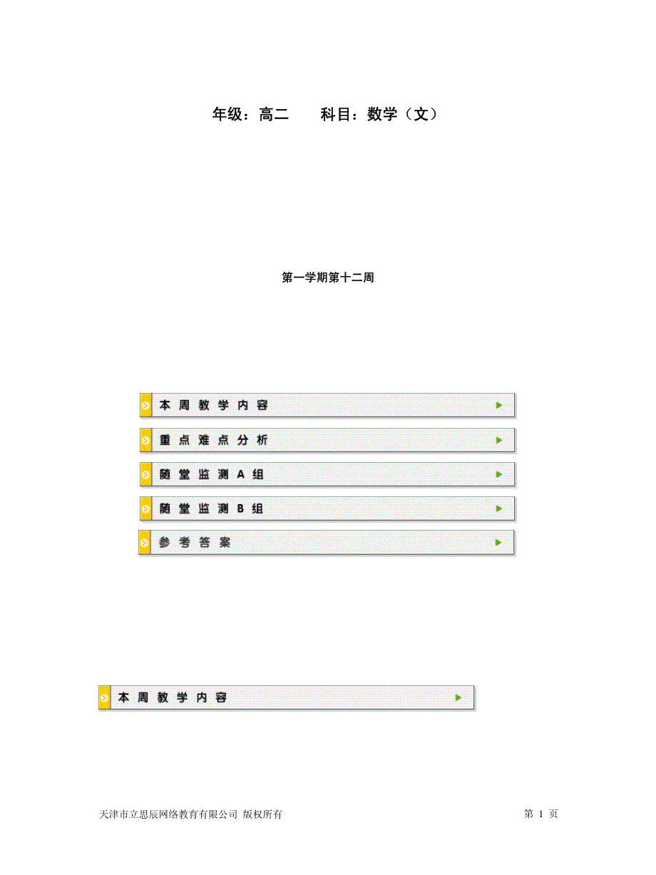 高二数学上册同步讲义12_第1页