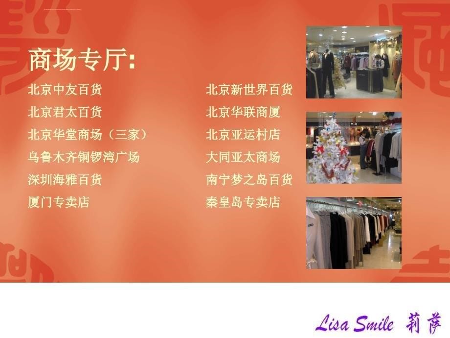 女装北京名绣丽人服装服饰公司推出的时装品牌ppt培训课件_第5页