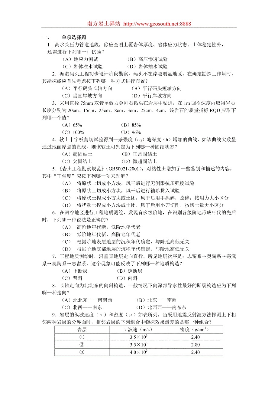 注册岩土工程师考试资料(精华)2_第1页