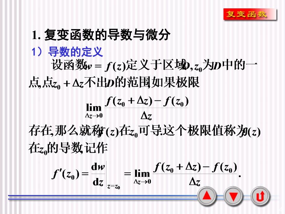 高等代数--解析函数2_第4页