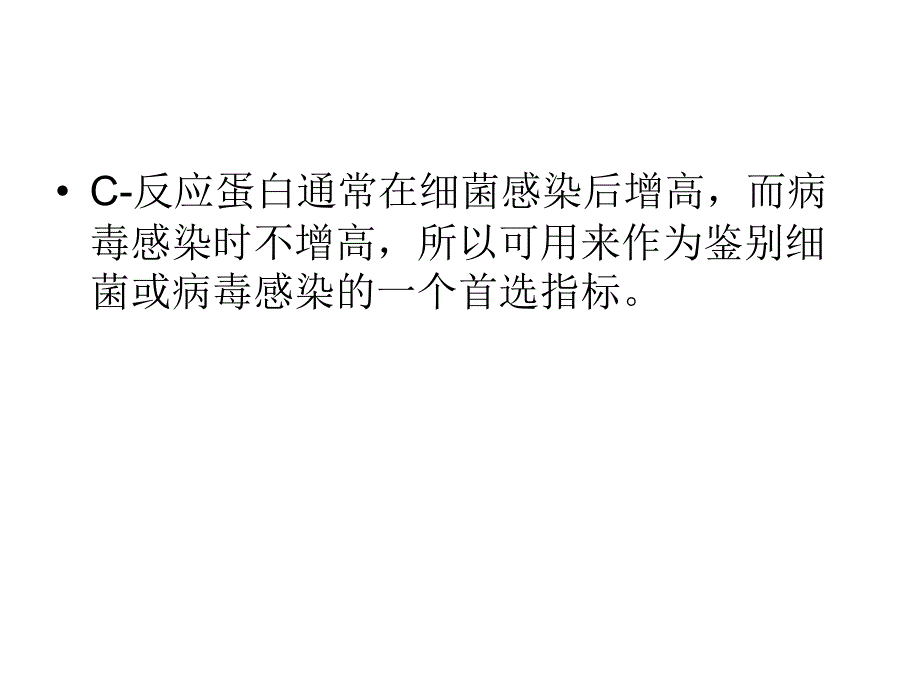 c反应蛋白检测的应用ppt课件_第4页