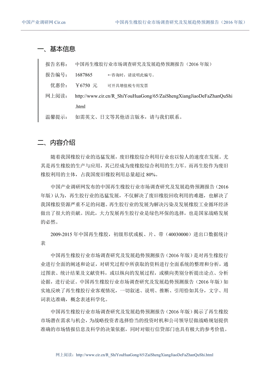 再生橡胶行业现状及发展趋势分析_第3页