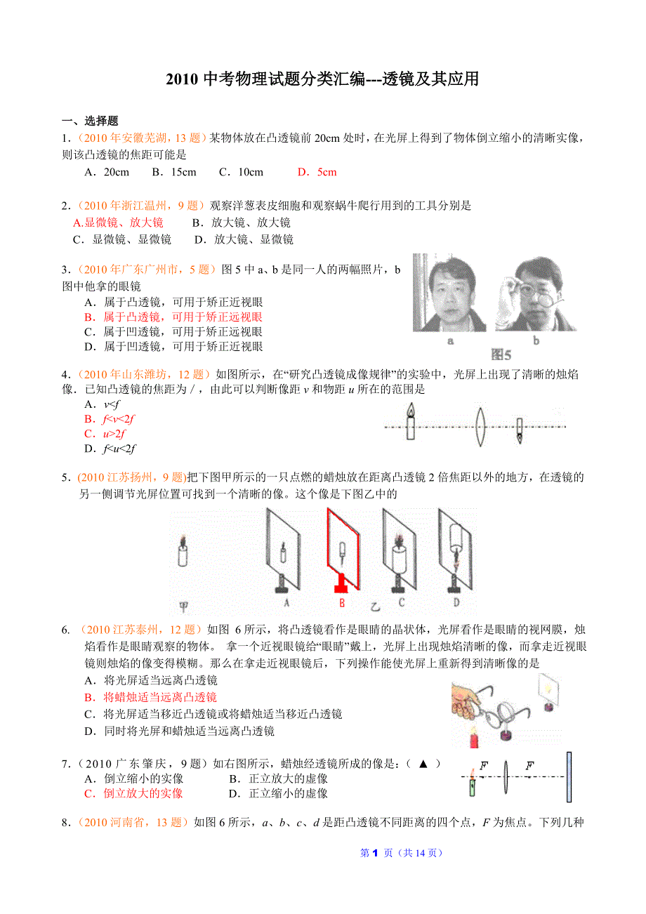 中考物理试题分类汇编光学部分_第1页