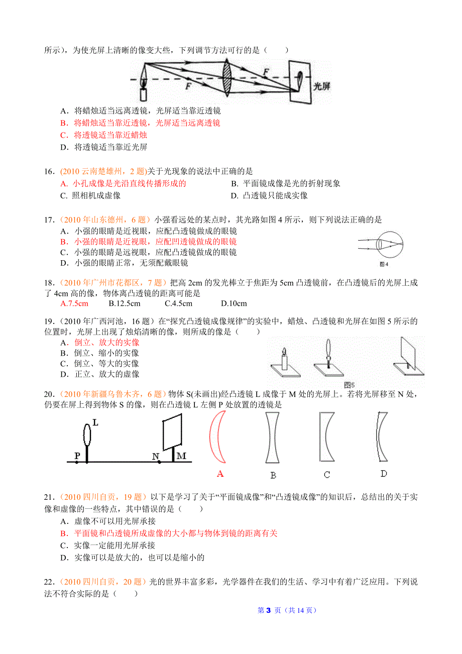 中考物理试题分类汇编光学部分_第3页