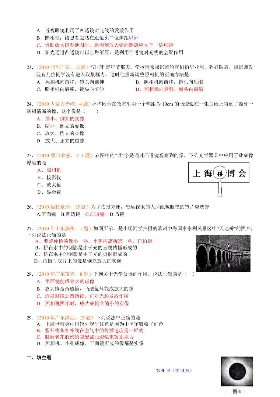 中考物理试题分类汇编光学部分_第4页