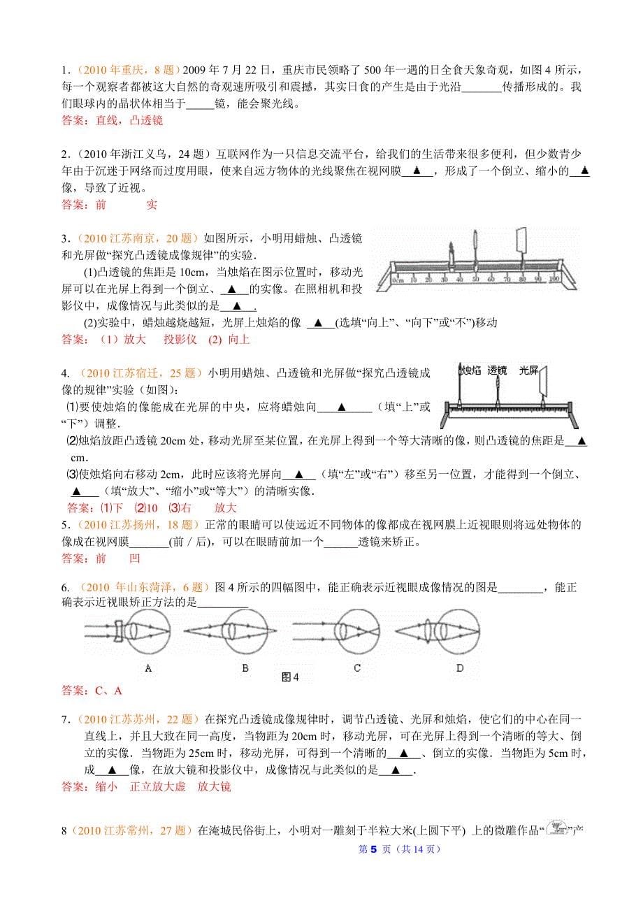 中考物理试题分类汇编光学部分_第5页