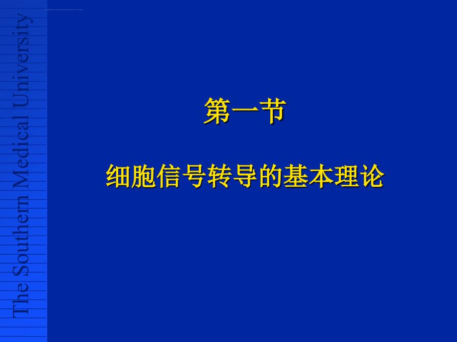 细胞信号转导异常与疾病2学时版ppt课件_第3页