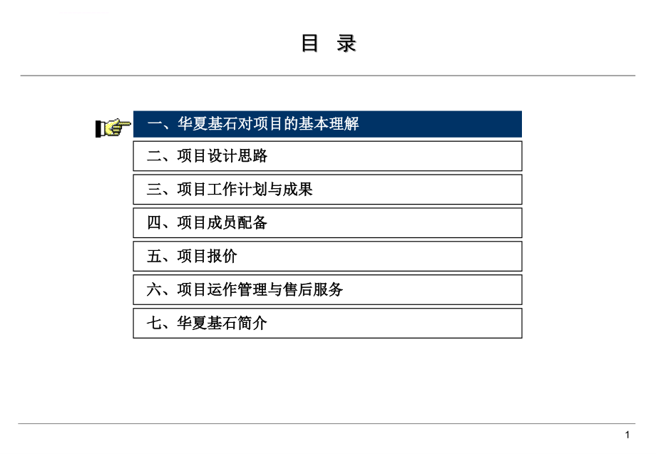 大枫纸业集团股份有限公司高管激励项目建议书ppt培训课件_第2页