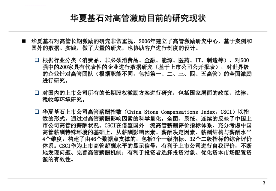 大枫纸业集团股份有限公司高管激励项目建议书ppt培训课件_第4页