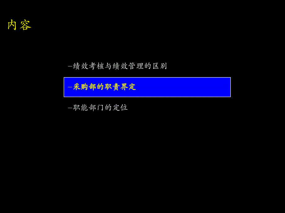 职能部门定位以及采购部职责问题_第2页