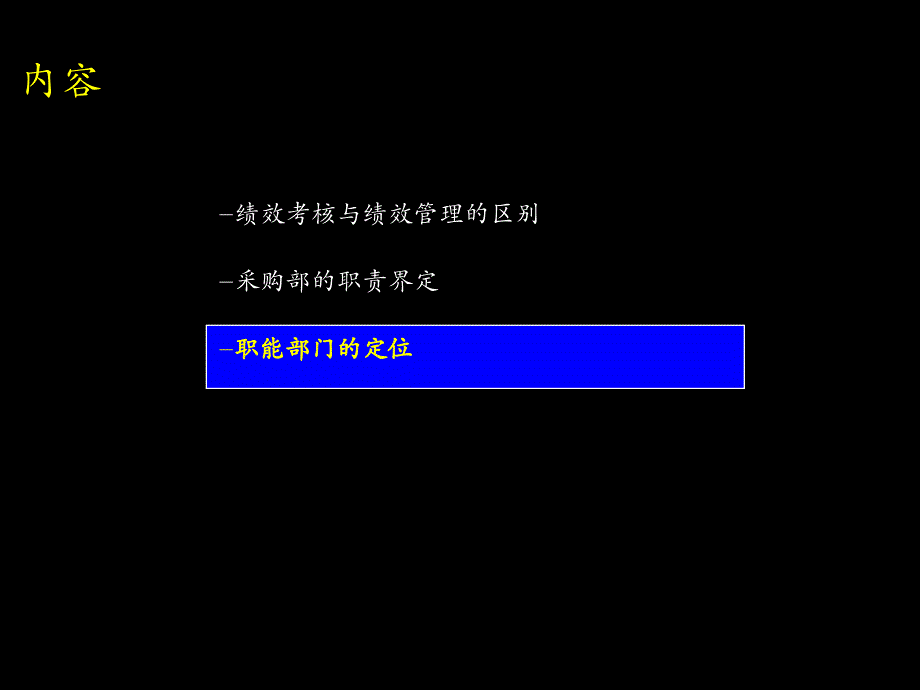 职能部门定位以及采购部职责问题_第4页