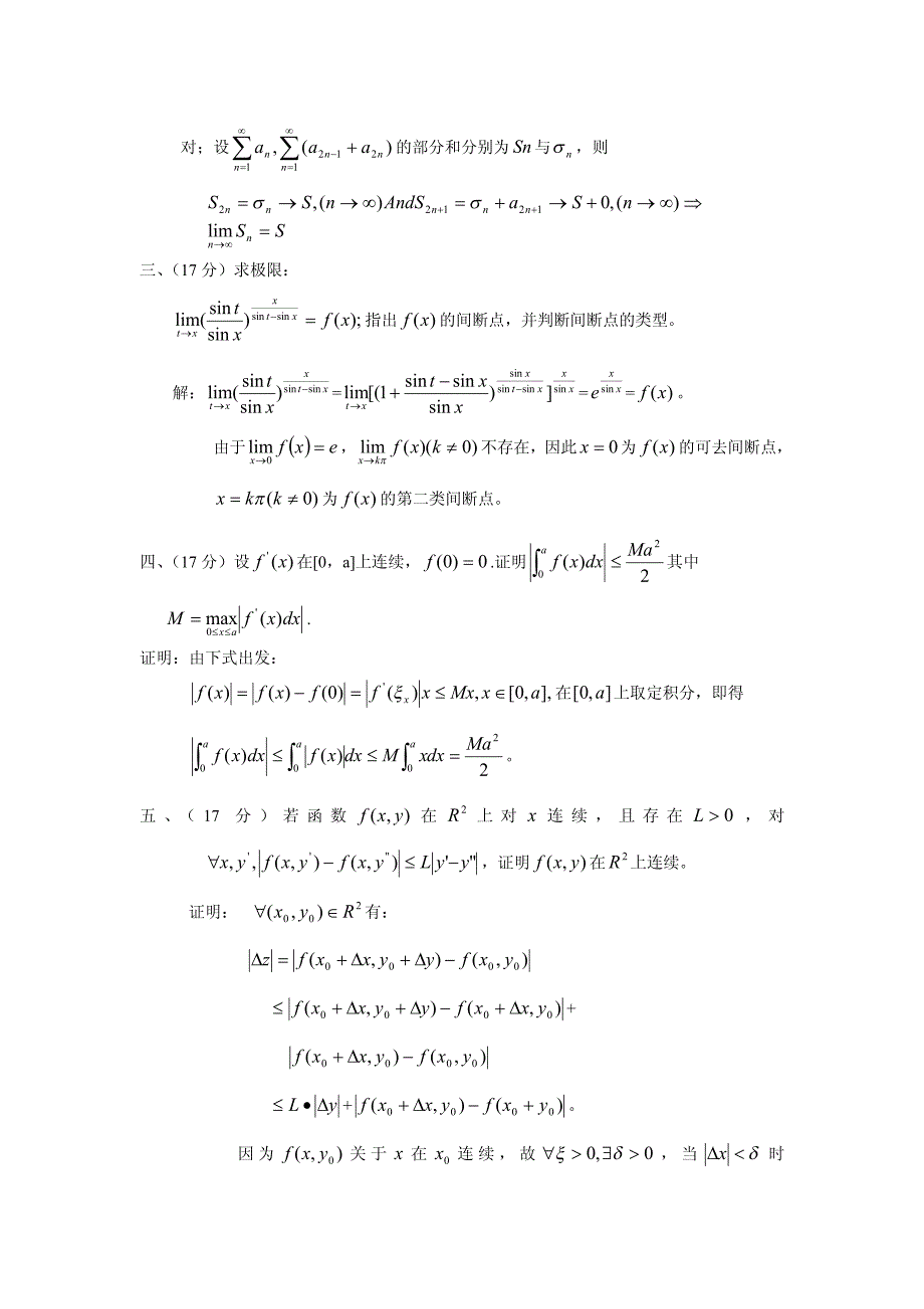 研究资料--华东师范大学数学分析解答_第2页