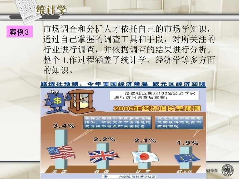 统计学01-第1章总论_第5页