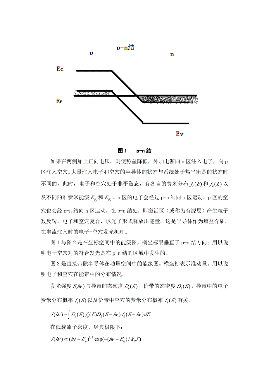 激光实验六半导体激光器激光谱线特性的测量_第2页