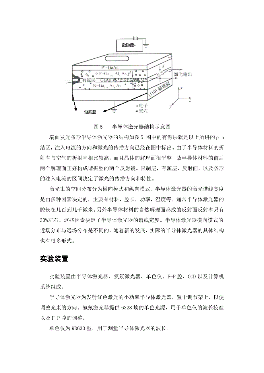 激光实验六半导体激光器激光谱线特性的测量_第4页