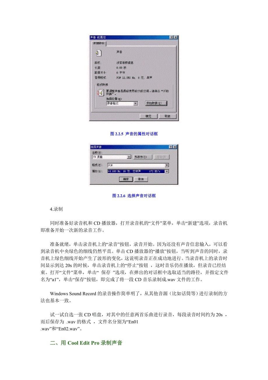 录音软件的应用_第5页