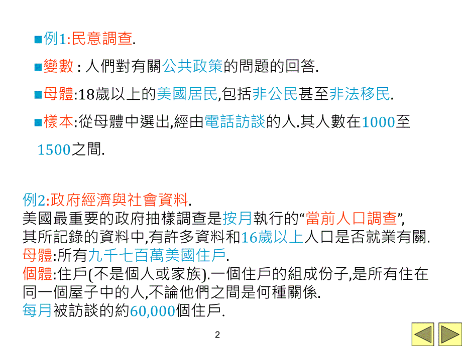 抽样词汇抽样基本观念ppt培训课件_第2页