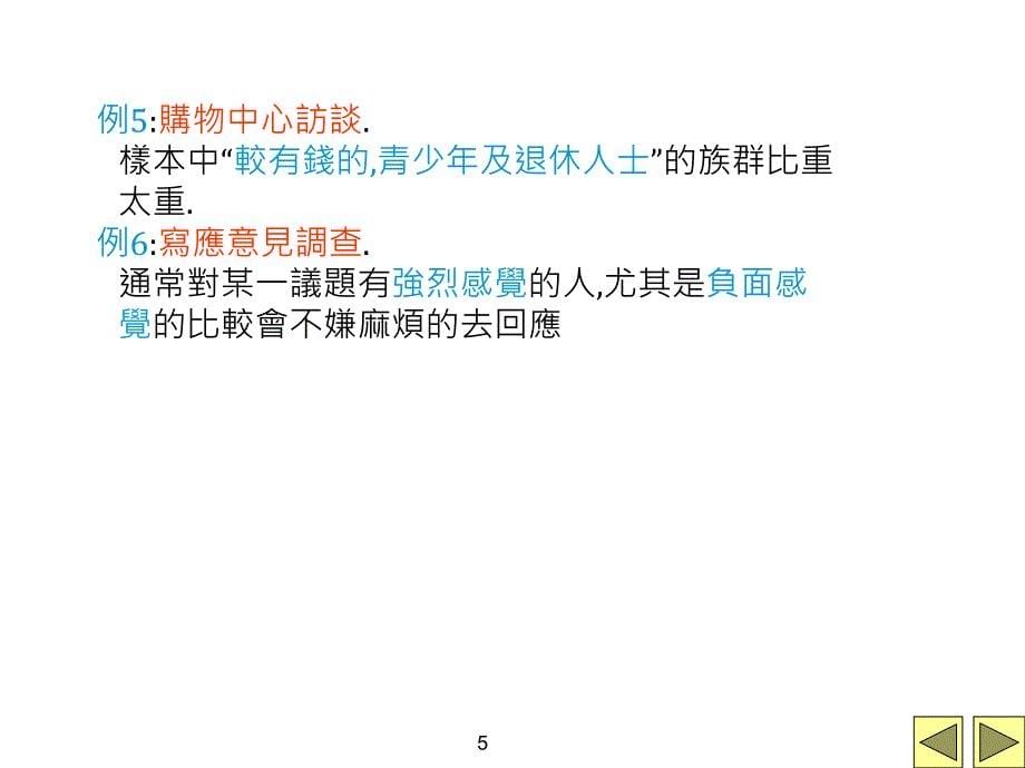 抽样词汇抽样基本观念ppt培训课件_第5页