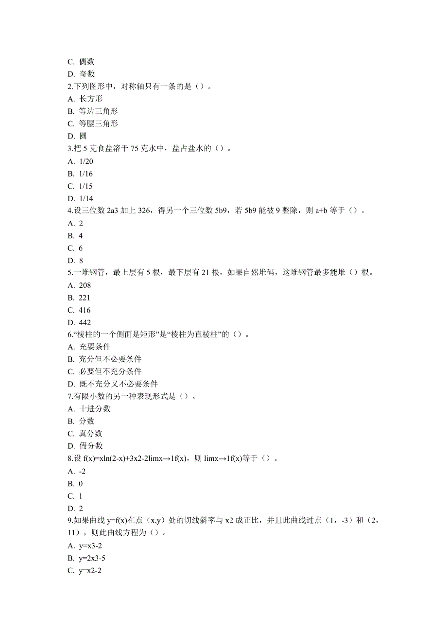 2009年小学数学课程标准教师考试理论参考试题及答案_第4页