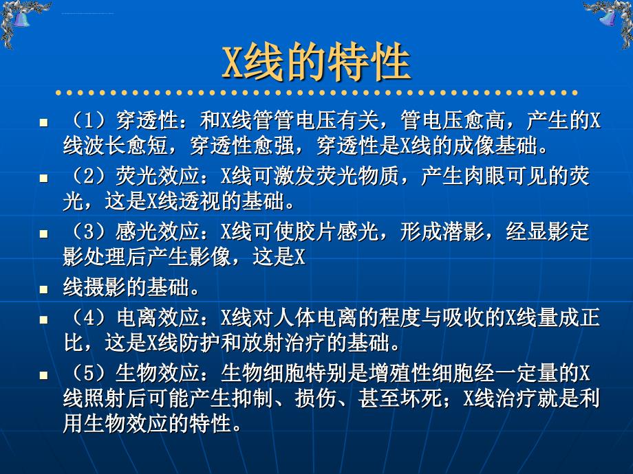 三基理论培训医技ppt课件_第4页