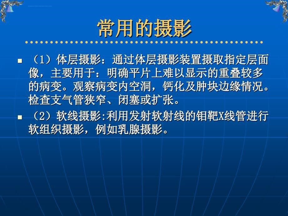 三基理论培训医技ppt课件_第5页