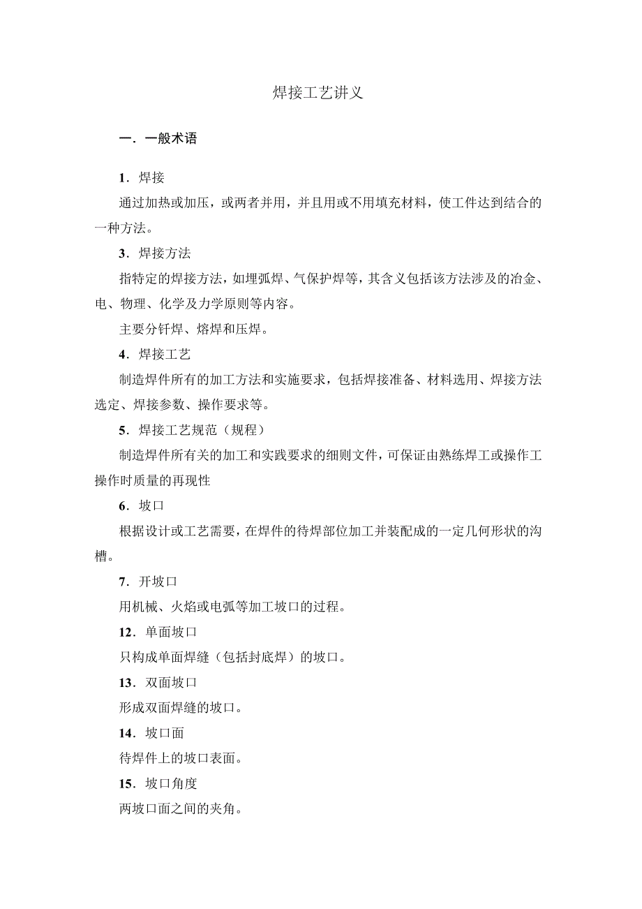 焊接工艺讲义—瑞士optrel_第1页