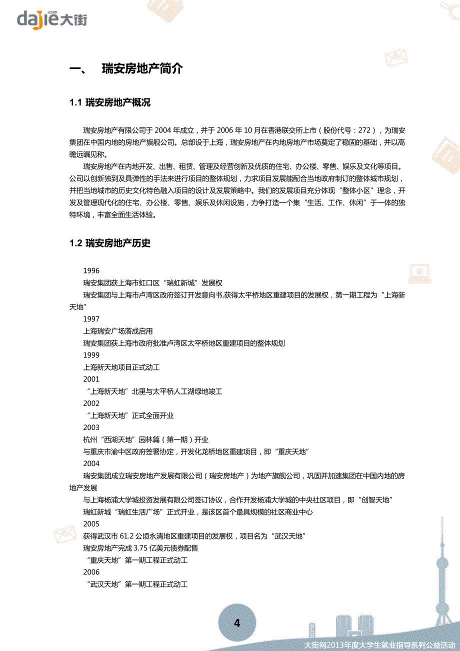 瑞安房地产2013校园招聘大礼包_笔试面试经验汇总@大街网@应届生校园招聘制作_第4页