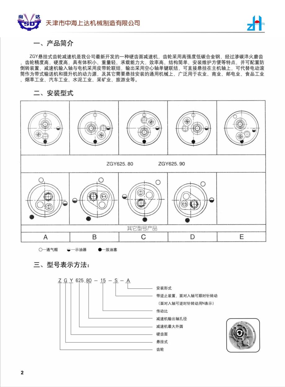 悬挂式齿轮减速机_第2页