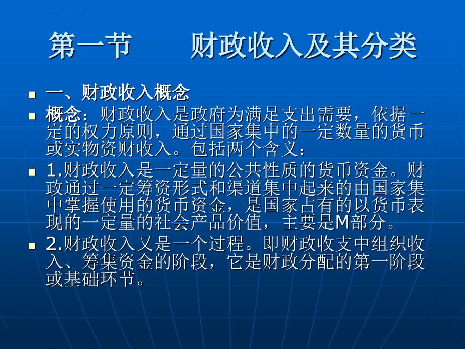 财政收入规模与结构分析（2）ppt培训课件_第2页