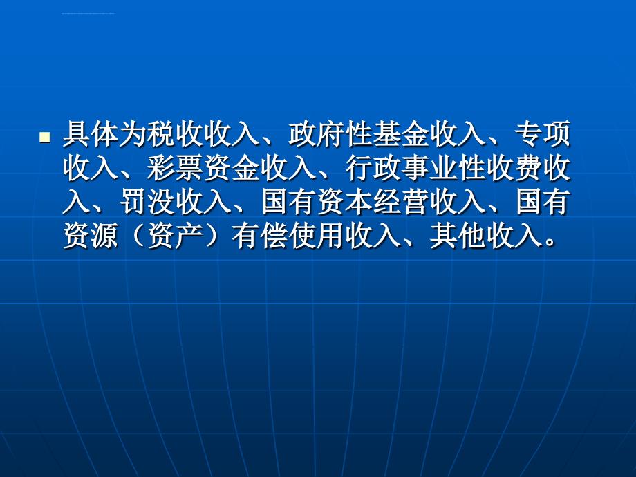 财政收入规模与结构分析（2）ppt培训课件_第4页