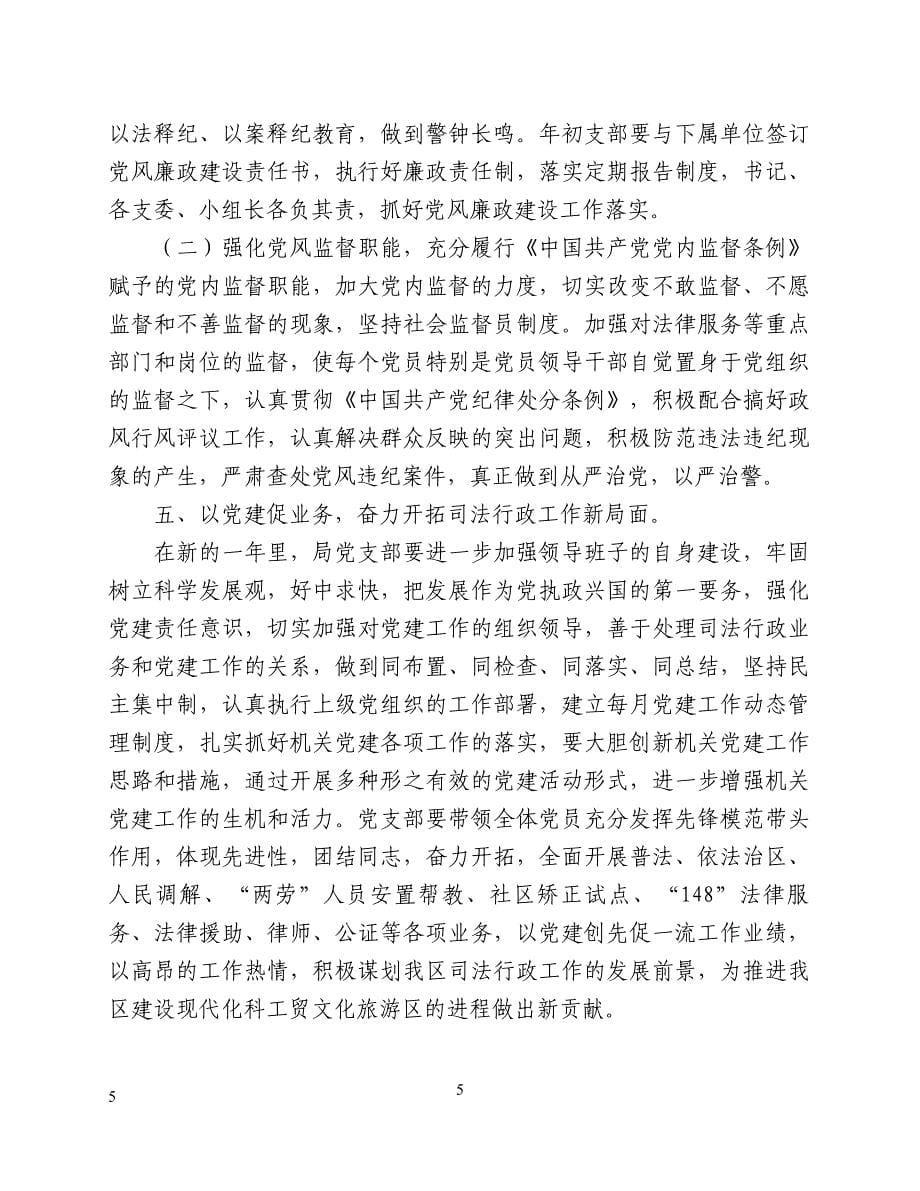 部的党性观念通过巩固党员干部先进性教育的成果_第5页