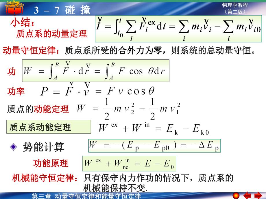 物理课件3-7碰撞_第2页