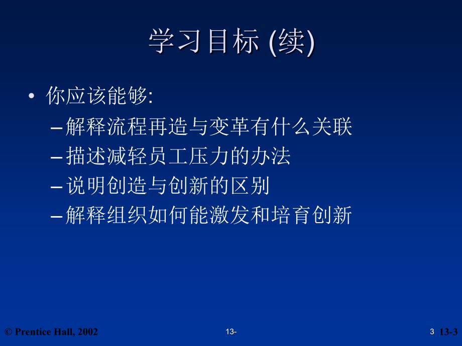 变革与创新管理ppt培训课件_第3页