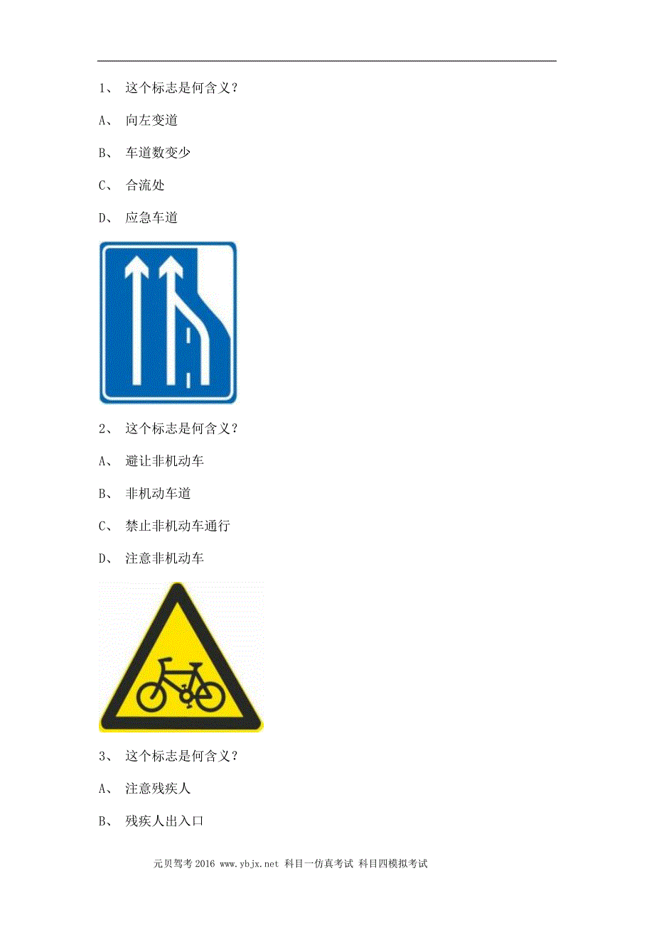 大兴市科目一C1小型手动档汽车仿真试题_第1页