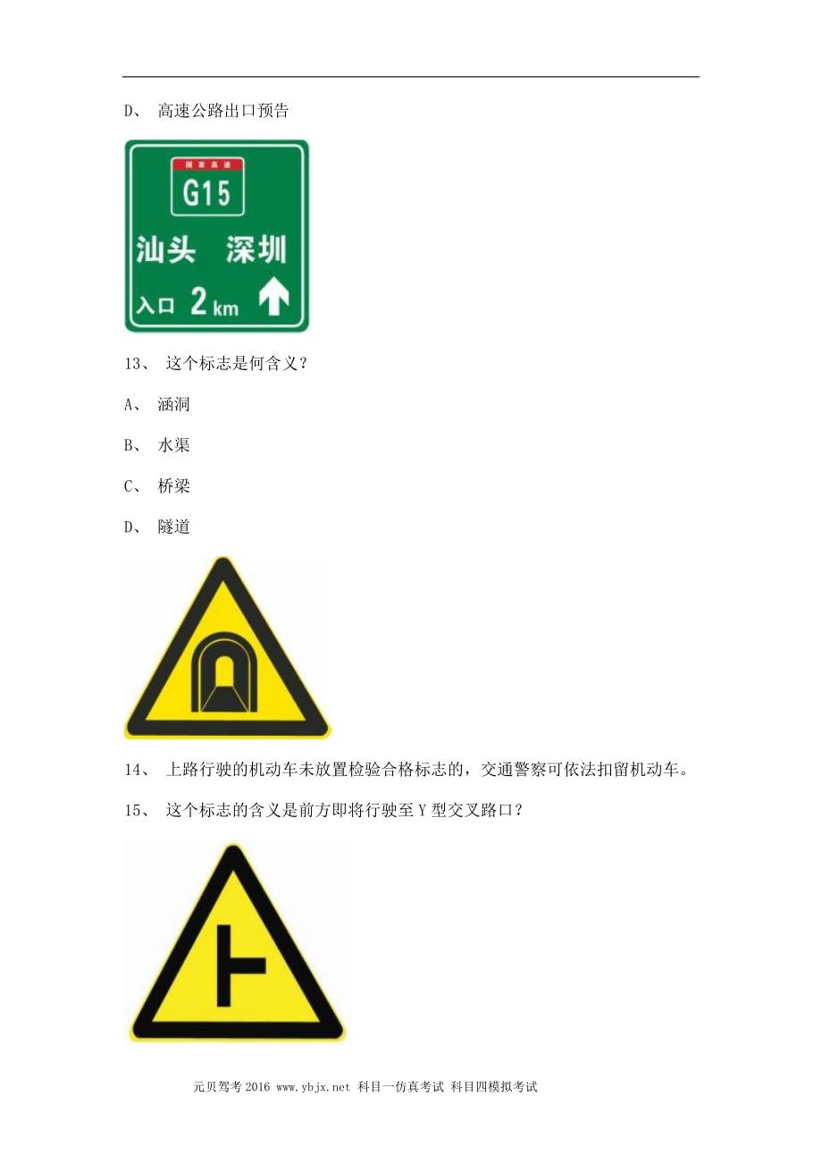 大兴市科目一C1小型手动档汽车仿真试题_第4页