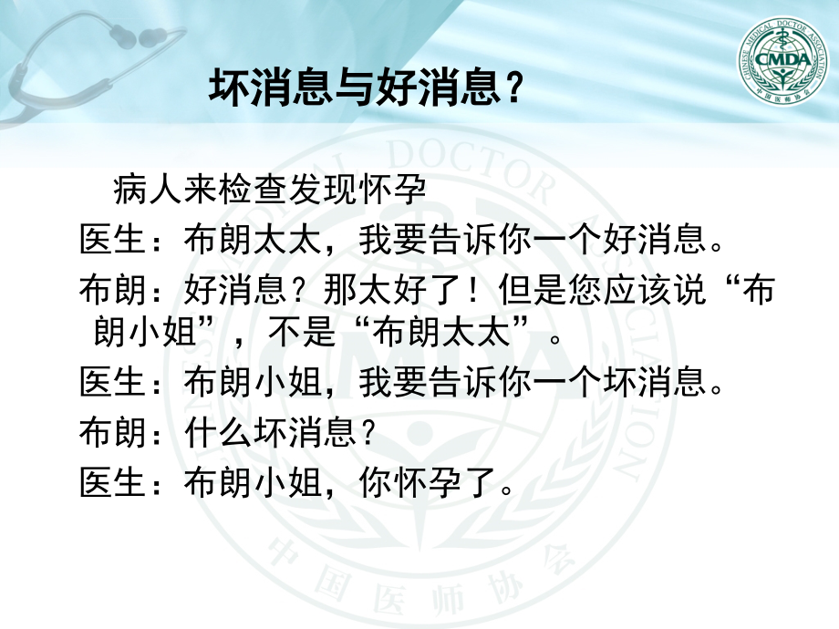 安慰患者如何告知坏消息ppt课件_第2页