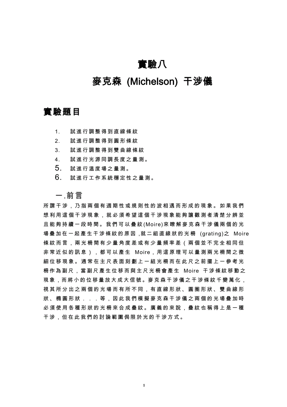 麦克森(michelson)干涉仪_第1页