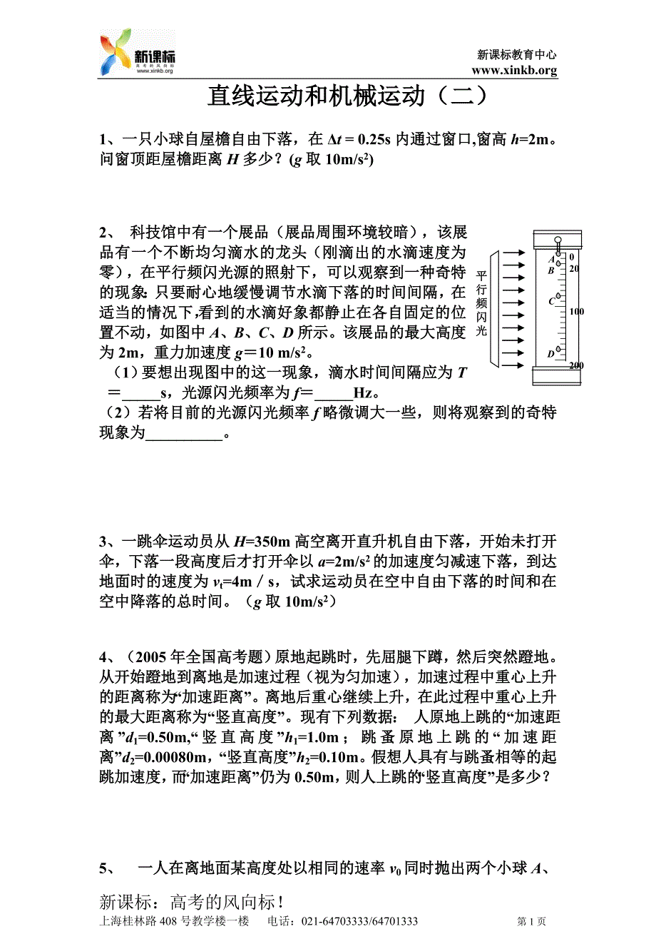 直线运动和机械运动(二)_第1页