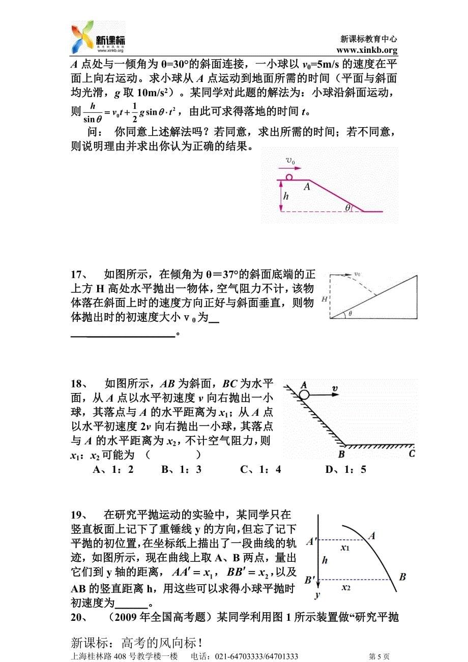 直线运动和机械运动(二)_第5页
