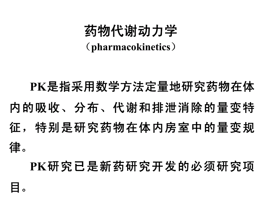 药物设计学基于结构的药物设计一_第3页