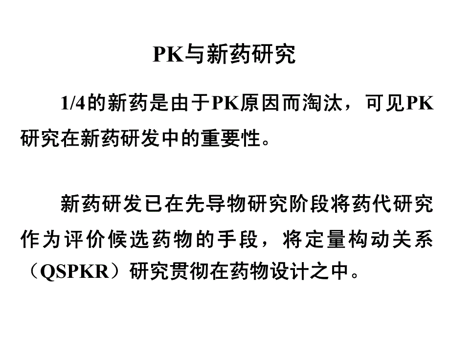 药物设计学基于结构的药物设计一_第4页