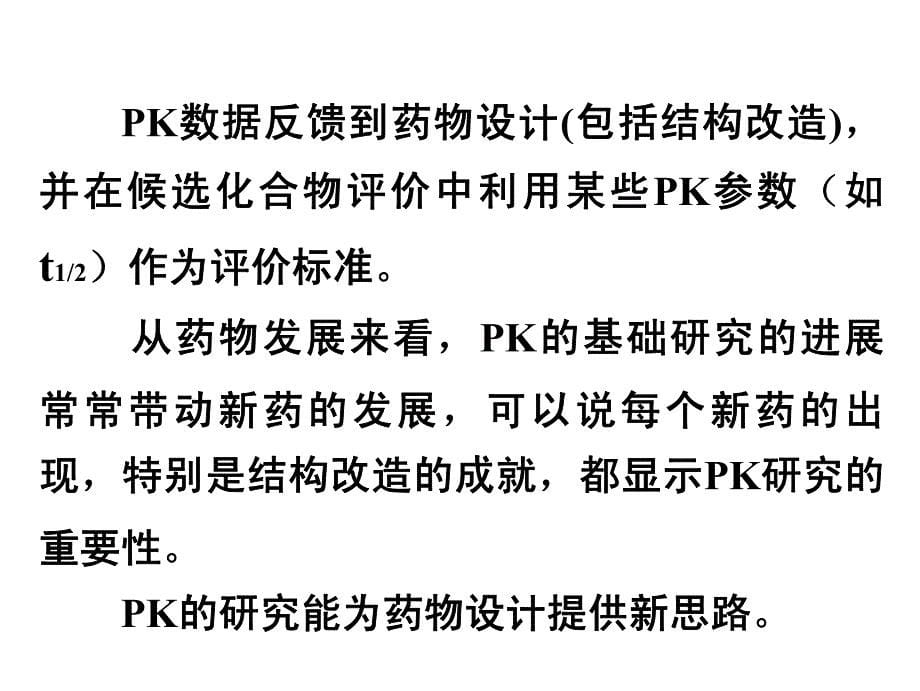 药物设计学基于结构的药物设计一_第5页