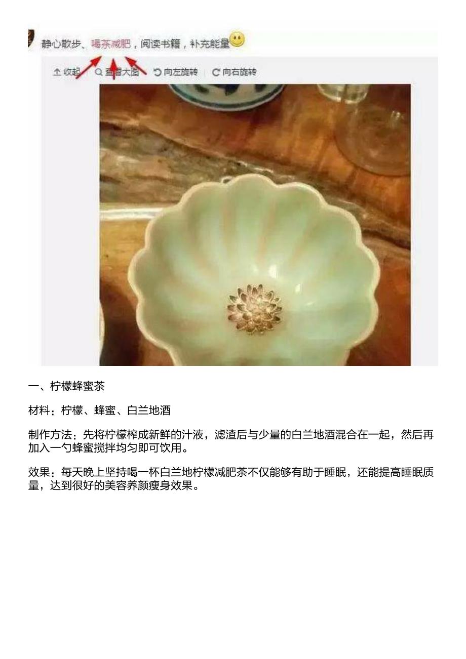 美白嫩肤减肥：柠檬茶的4种做法,每天8杯喝不够,让你容光焕发!_第2页