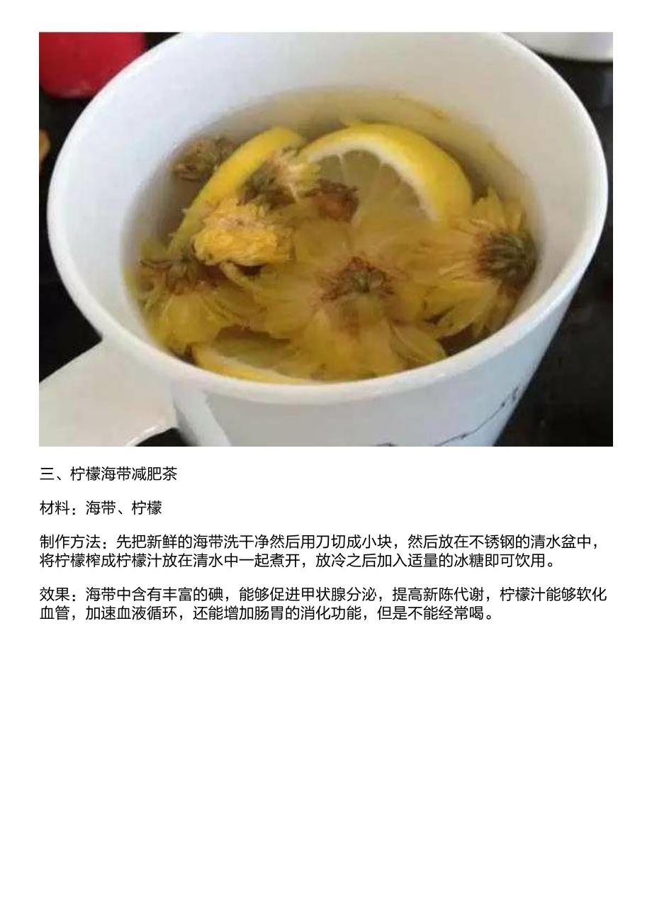 美白嫩肤减肥：柠檬茶的4种做法,每天8杯喝不够,让你容光焕发!_第4页