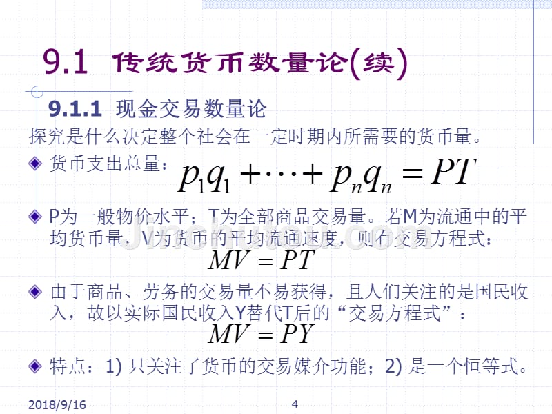 货币需求理论ppt培训课件_第4页